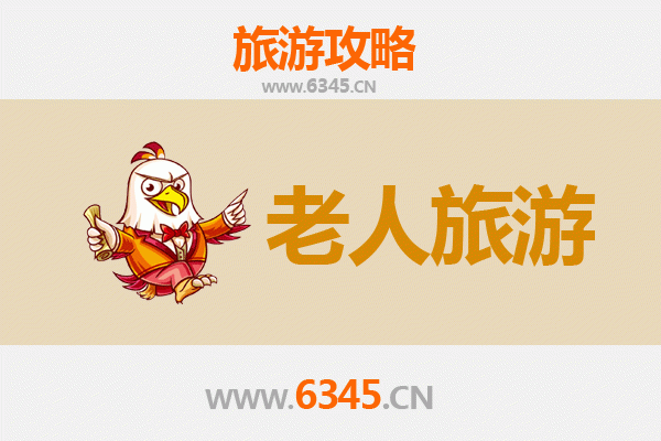 楚雄南华银发之旅：慢游秘境，乐享康养